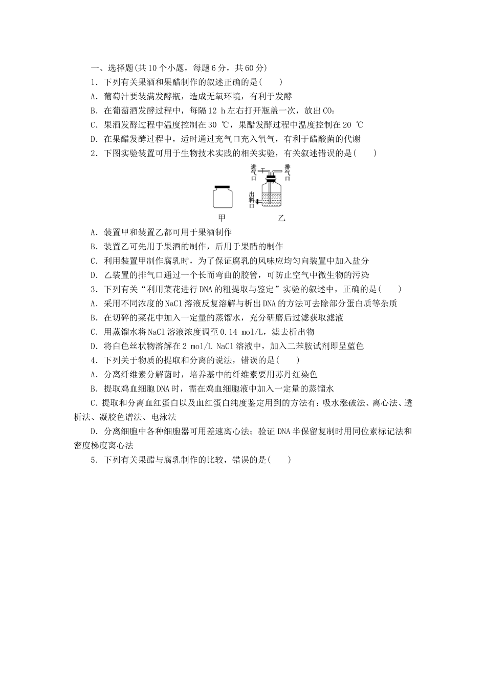 （猜题押题）高考生物二轮专题复习冲刺训练 第17课时（含解析）_第1页