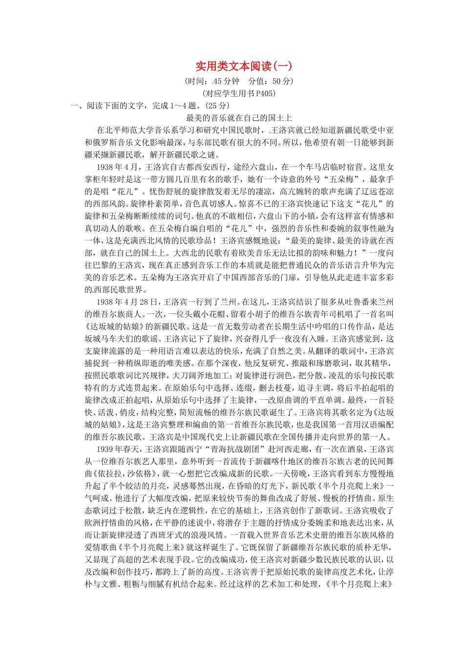 （热点自测）高考语文二轮专题  实用类文阅读练习_第1页