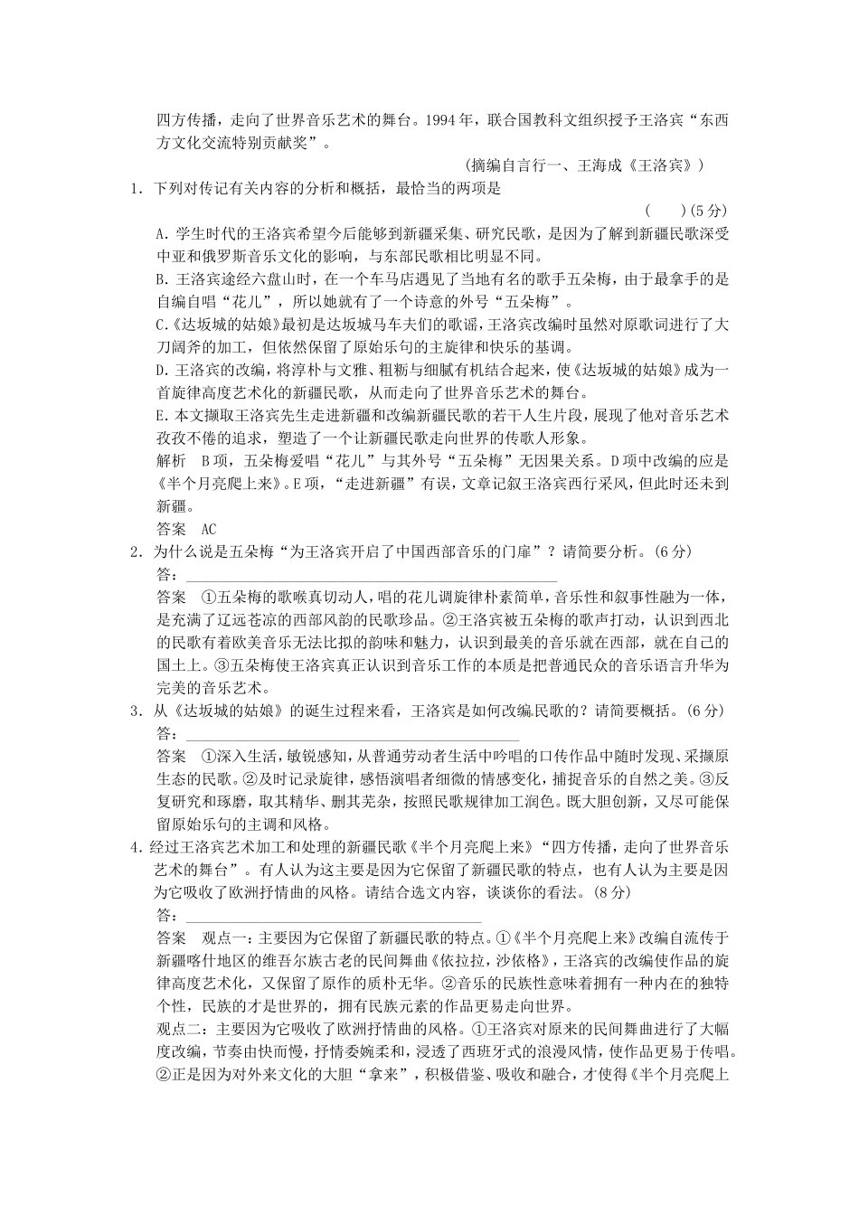 （热点自测）高考语文二轮专题  实用类文阅读练习_第2页