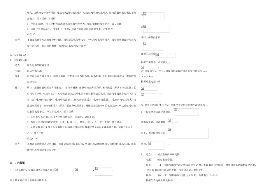 （衡水万卷）高三物理二轮复习 作业卷二十三 恒定电流1（含解析）-人教版高三物理试题_第3页