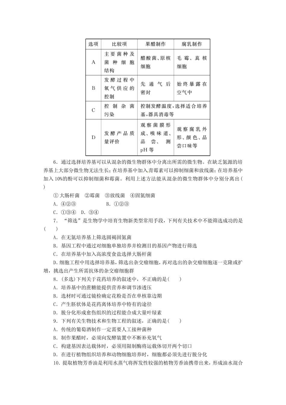 （猜题押题）高考生物二轮专题复习冲刺训练 第17课时_第2页