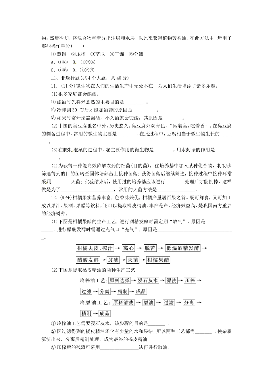 （猜题押题）高考生物二轮专题复习冲刺训练 第17课时_第3页
