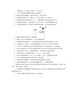 （猜题押题）高考生物二轮专题复习冲刺训练 第17课时