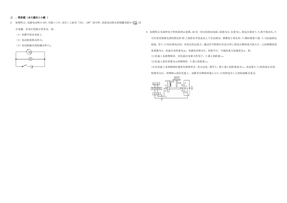 （衡水万卷）高三物理二轮复习 作业卷二十四 恒定电流2（含解析）-人教版高三物理试题_第2页