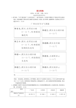 （热点自测）高考语文二轮专题  图文转换练习