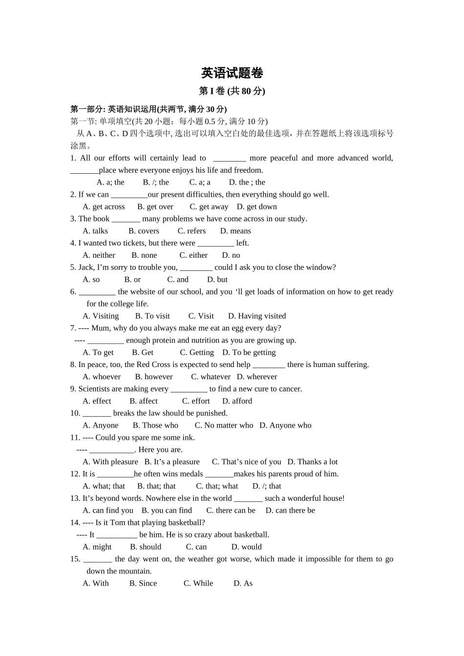 （猜题押题卷）浙江省2009高三英语高考适应性考试_第1页