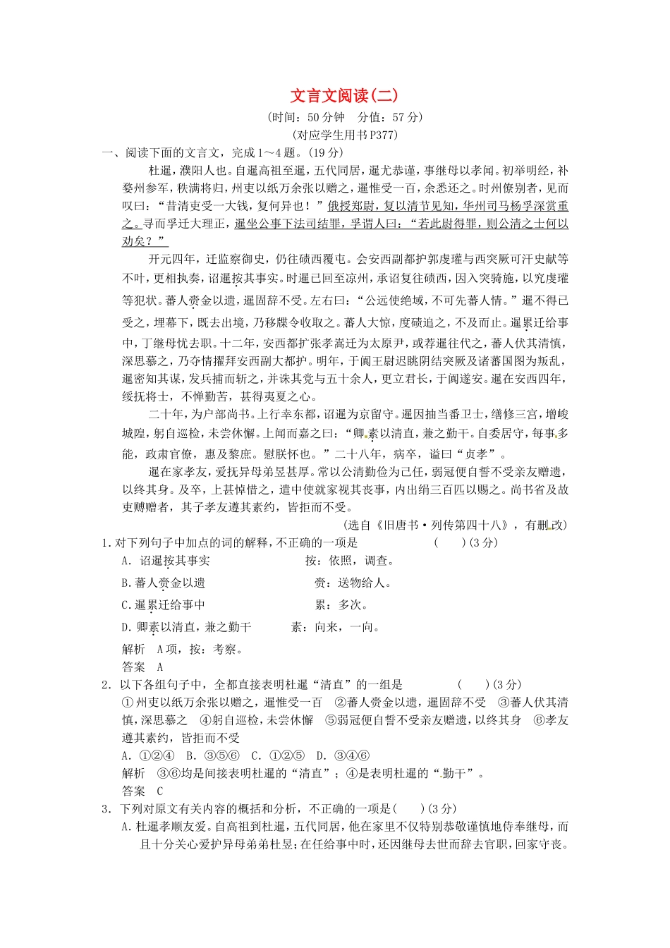 （热点自测）高考语文二轮专题  文言文阅读练习_第1页