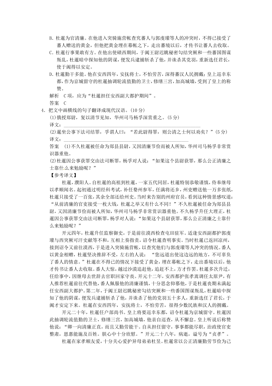 （热点自测）高考语文二轮专题  文言文阅读练习_第2页