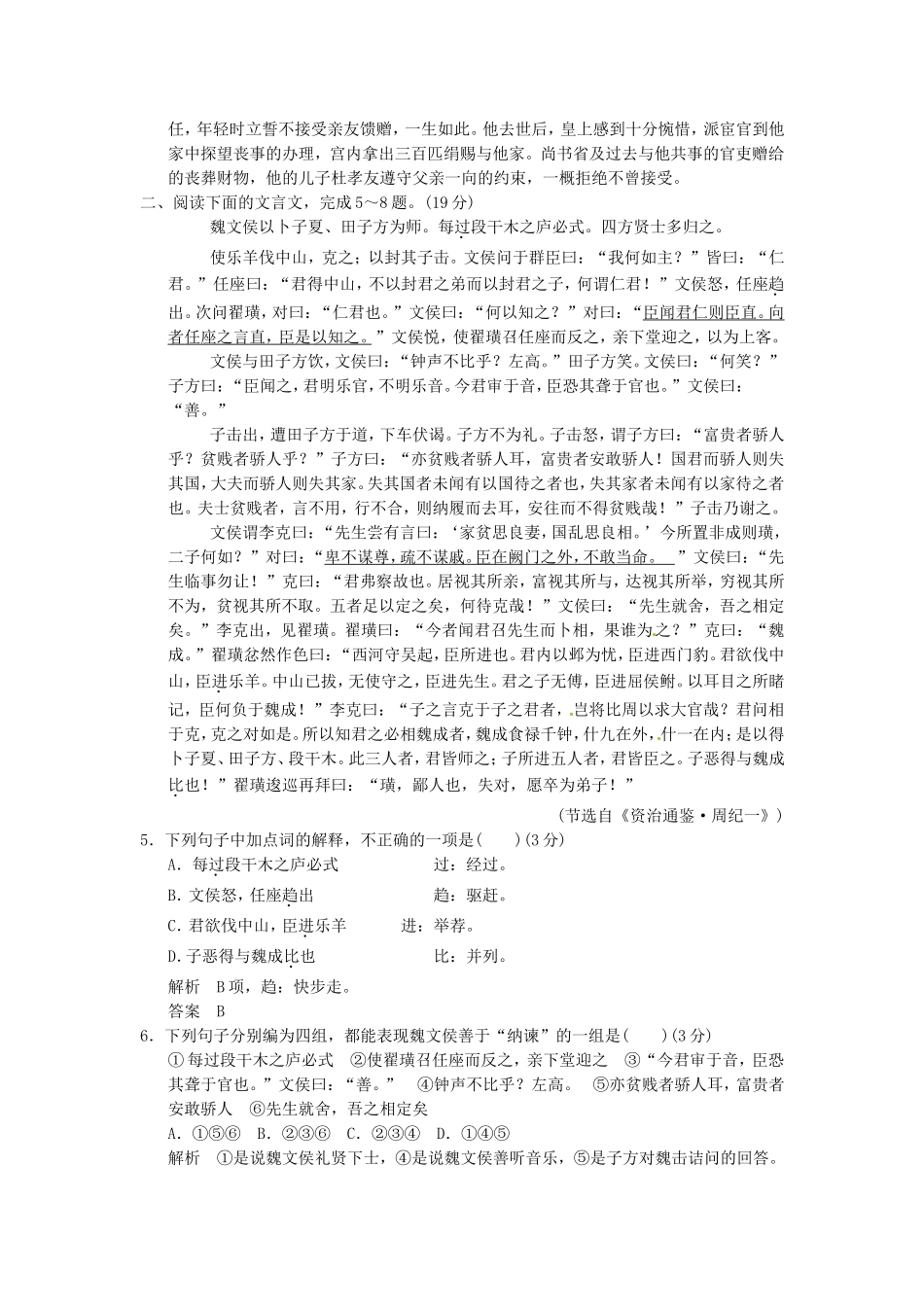 （热点自测）高考语文二轮专题  文言文阅读练习_第3页