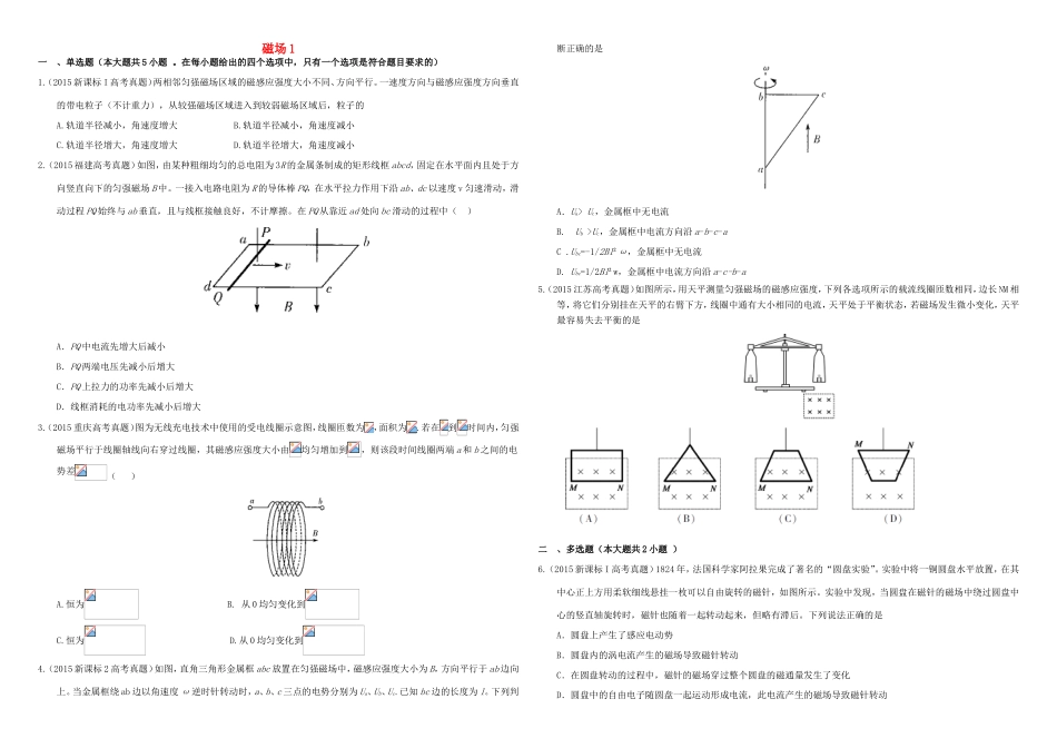 （衡水万卷）高三物理二轮复习 作业卷二十五 磁场1（含解析）-人教版高三物理试题_第1页