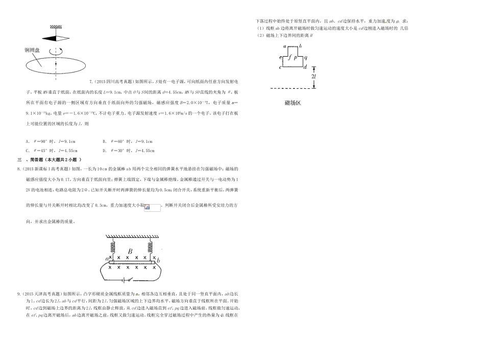 （衡水万卷）高三物理二轮复习 作业卷二十五 磁场1（含解析）-人教版高三物理试题_第2页