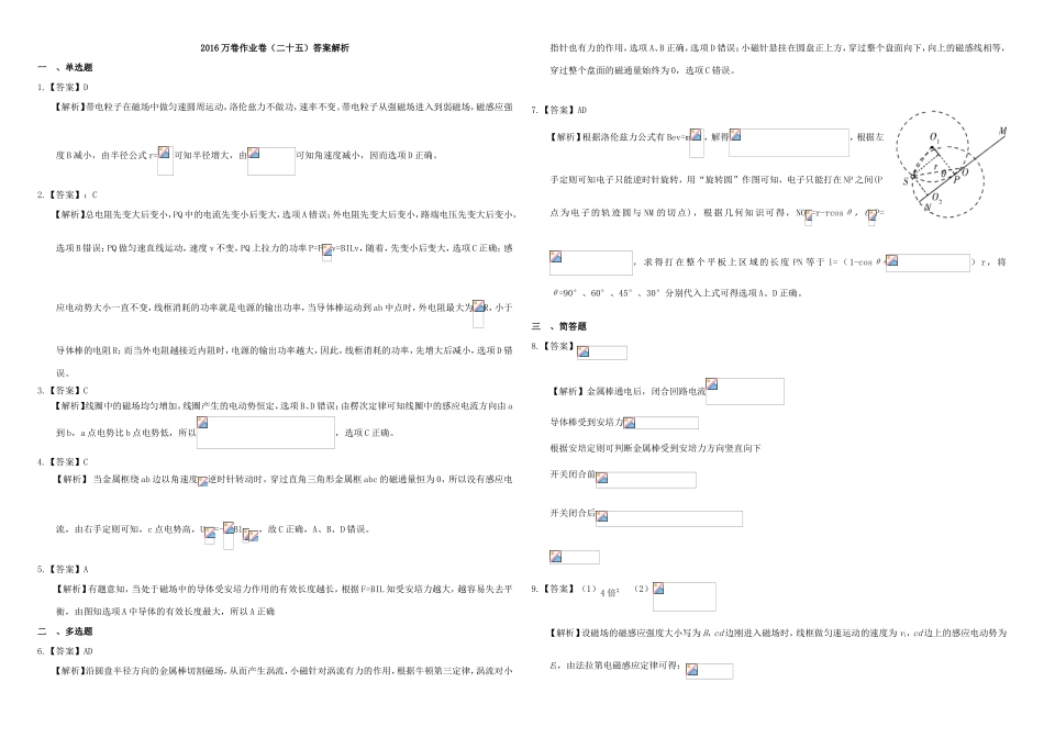 （衡水万卷）高三物理二轮复习 作业卷二十五 磁场1（含解析）-人教版高三物理试题_第3页