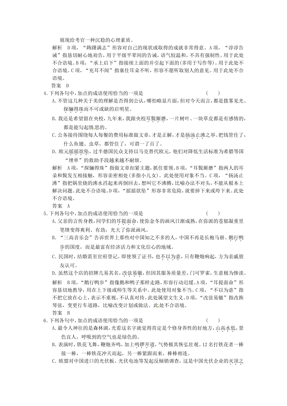 （热点自测）高考语文二轮专题  正确使用成语练习_第2页