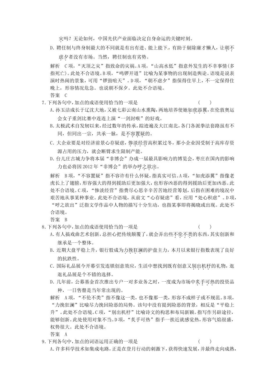 （热点自测）高考语文二轮专题  正确使用成语练习_第3页