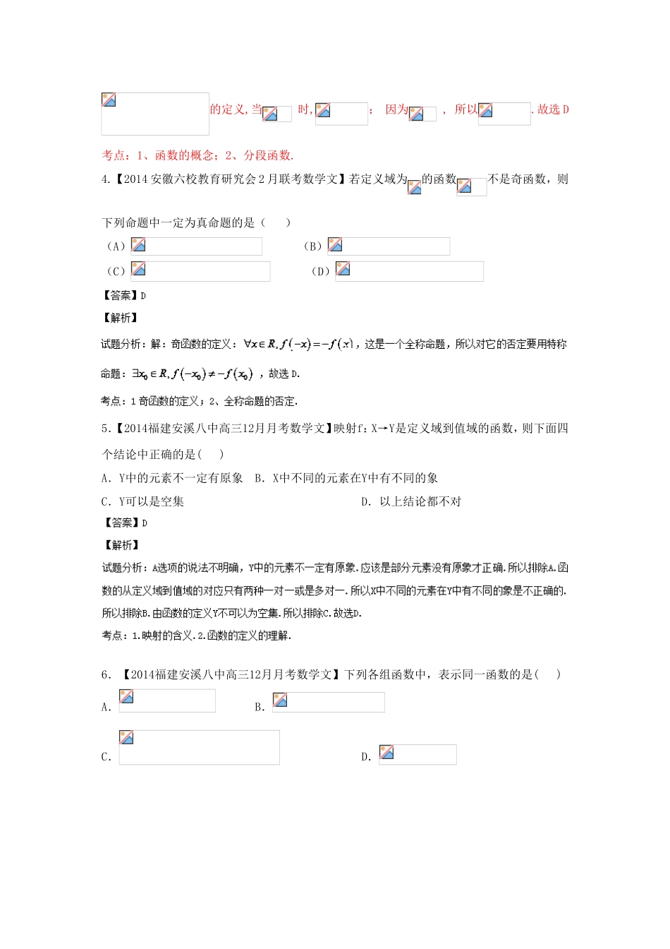 （福建 安徽版 第03期）高三数学 名校试题分省分项汇编 2.函数 文_第2页