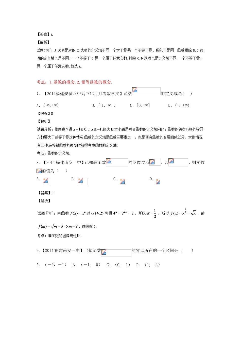 （福建 安徽版 第03期）高三数学 名校试题分省分项汇编 2.函数 文_第3页