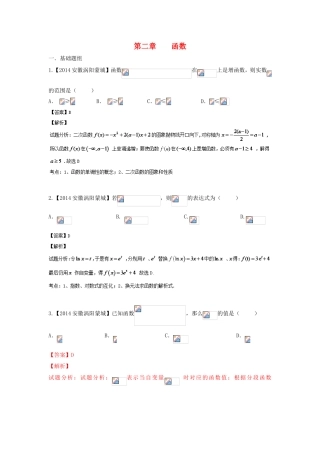 （福建 安徽版 第03期）高三数学 名校试题分省分项汇编 2.函数 文