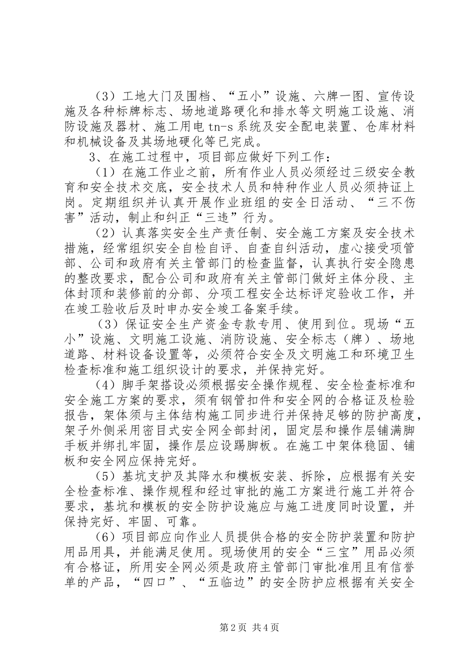 2024年项目部与公司签定的安全生产管理责任书_第2页