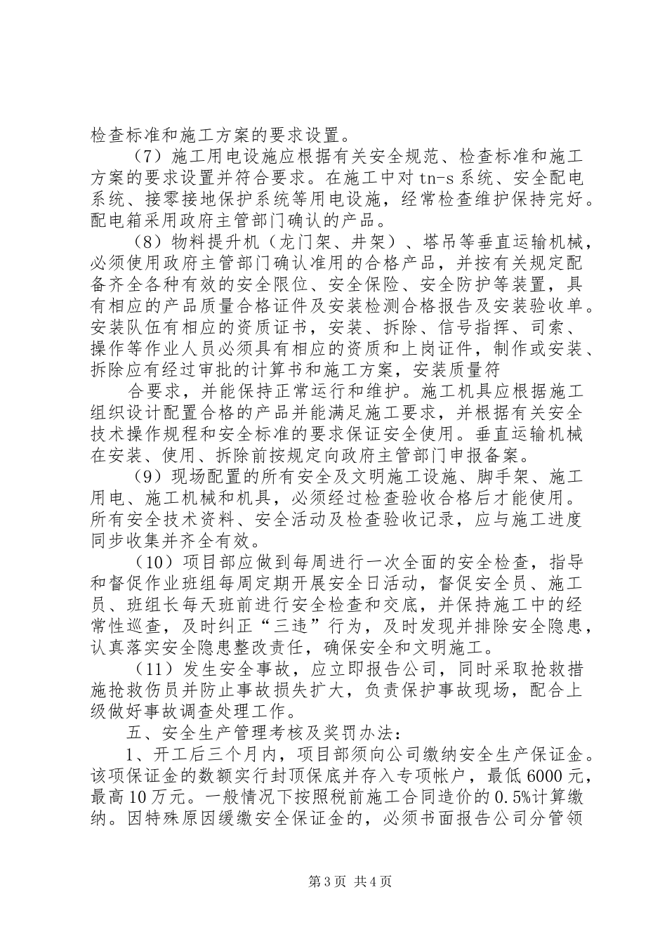 2024年项目部与公司签定的安全生产管理责任书_第3页