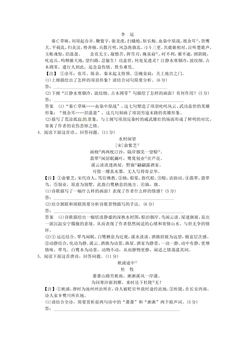 （热点自测）高考语文二轮专题 古代诗歌鉴赏二练习_第2页