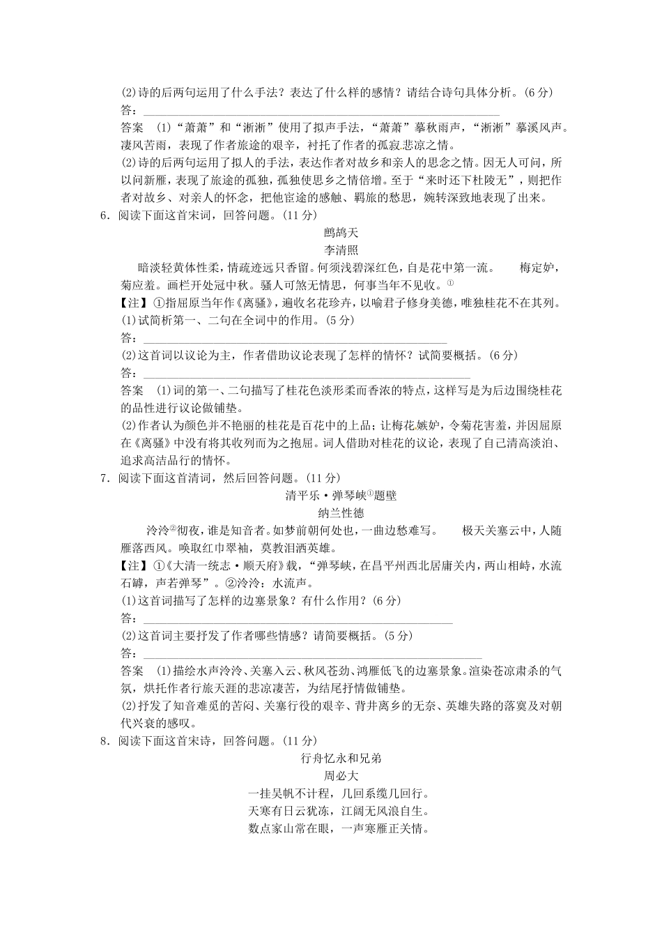 （热点自测）高考语文二轮专题 古代诗歌鉴赏二练习_第3页