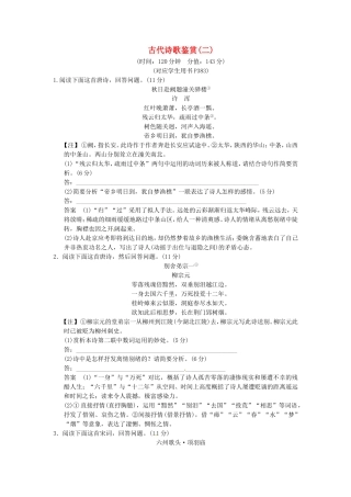 （热点自测）高考语文二轮专题 古代诗歌鉴赏二练习