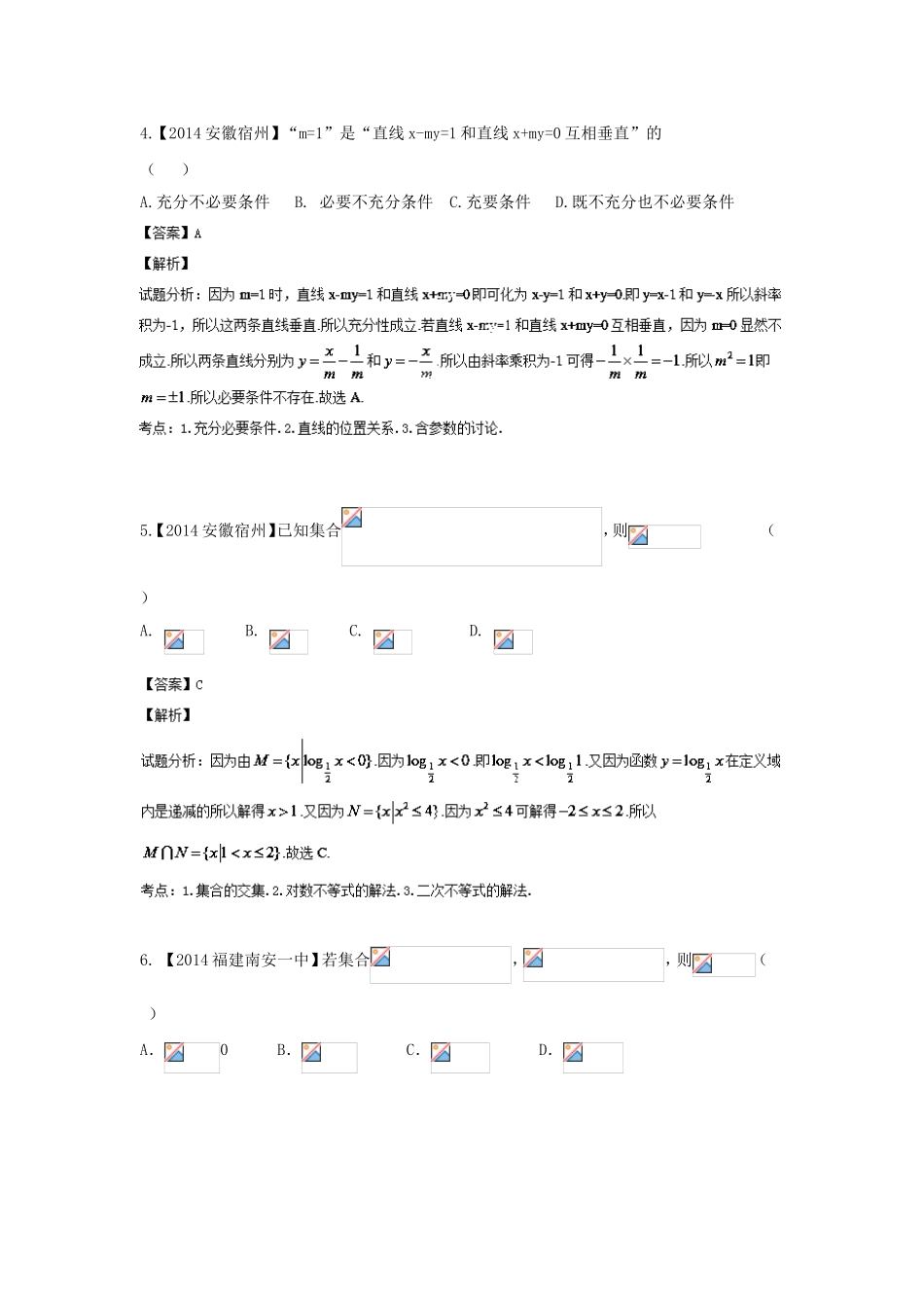 （福建 安徽版 第03期）高三数学 名校试题分省分项汇编 3.导数 文_第2页