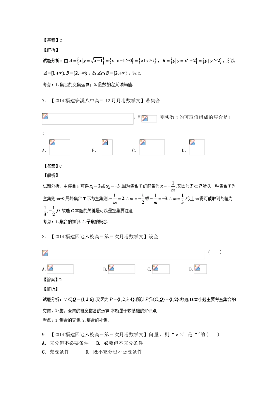 （福建 安徽版 第03期）高三数学 名校试题分省分项汇编 3.导数 文_第3页
