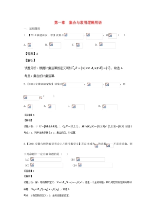 （福建 安徽版 第03期）高三数学 名校试题分省分项汇编 3.导数 文