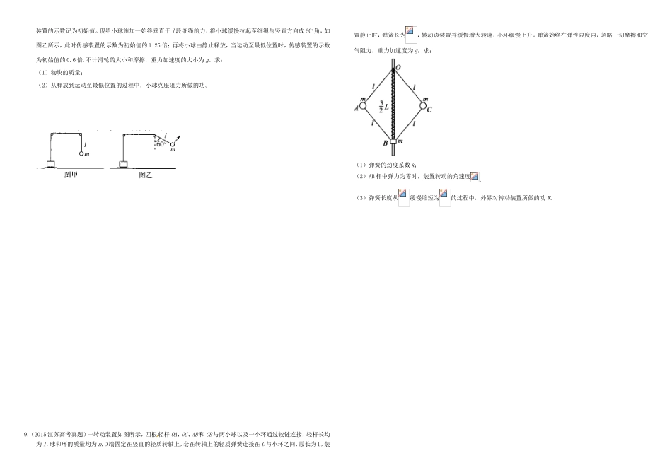 （衡水万卷）高三物理二轮复习 作业卷三 力与物体平衡1（含解析）-人教版高三物理试题_第2页