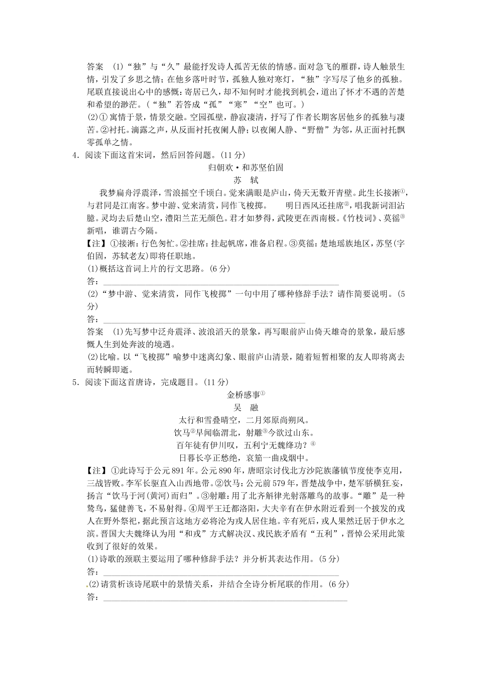 （热点自测）高考语文二轮专题 古代诗歌鉴赏一练习_第2页