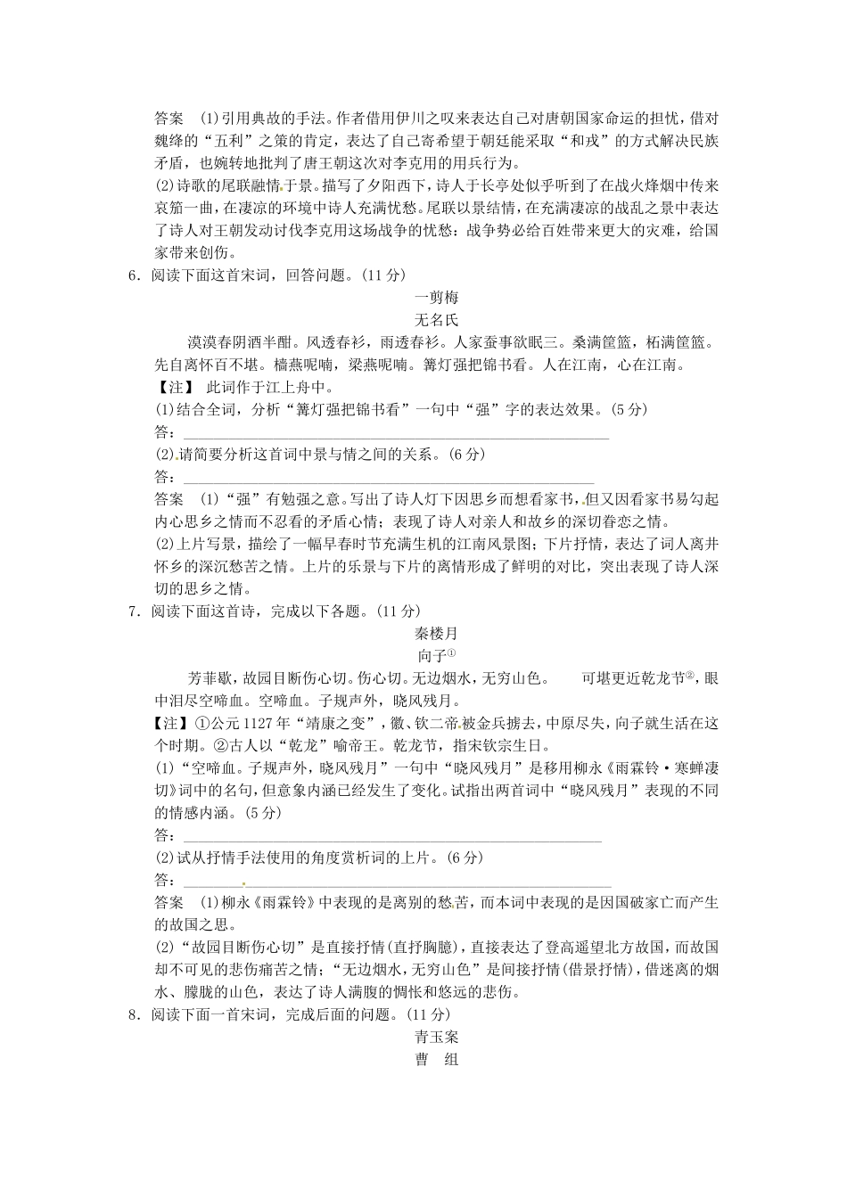 （热点自测）高考语文二轮专题 古代诗歌鉴赏一练习_第3页