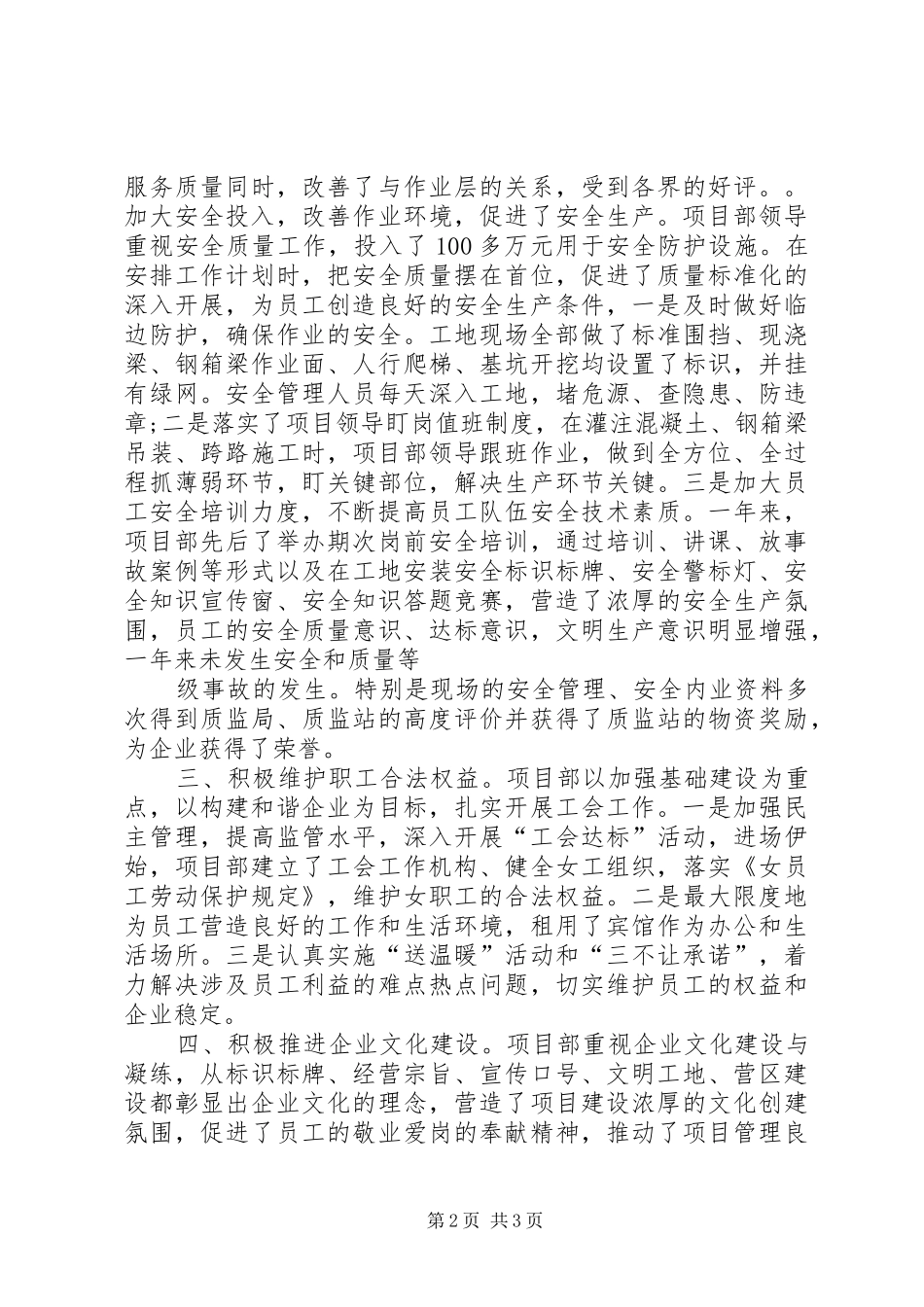 2024年项目部在公司工会的领导下_第2页