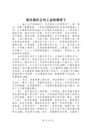 2024年项目部在公司工会的领导下