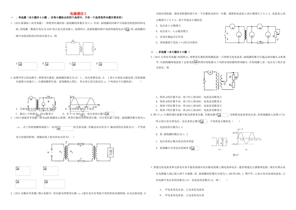（衡水万卷）高三物理二轮复习 作业卷三十 电磁感应2（含解析）-人教版高三物理试题_第1页