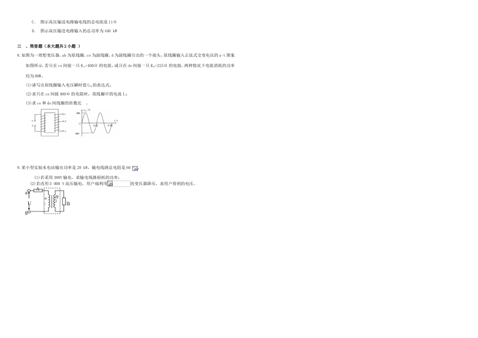 （衡水万卷）高三物理二轮复习 作业卷三十 电磁感应2（含解析）-人教版高三物理试题_第2页