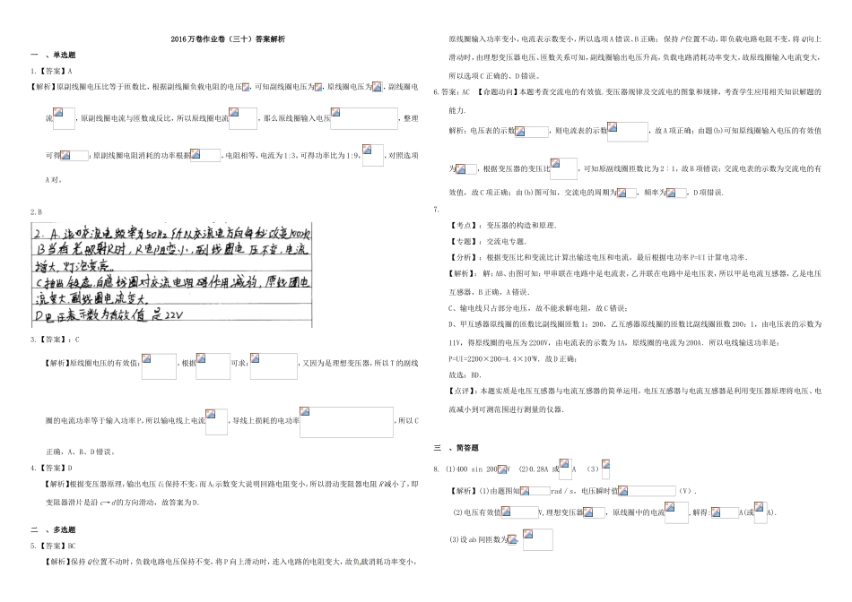 （衡水万卷）高三物理二轮复习 作业卷三十 电磁感应2（含解析）-人教版高三物理试题_第3页