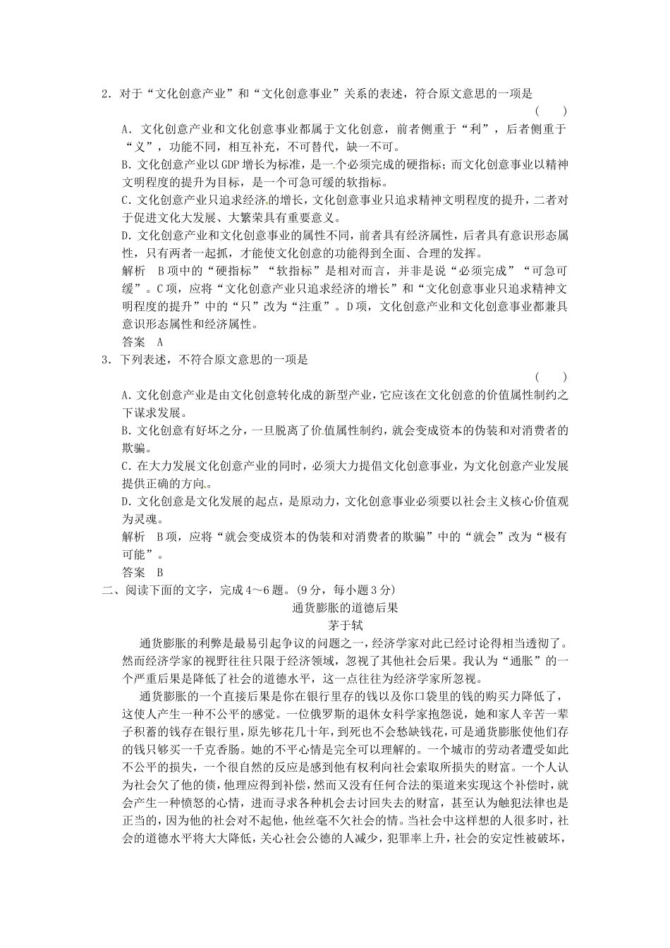 （热点自测）高考语文二轮专题 论述类文本阅读二练习_第2页