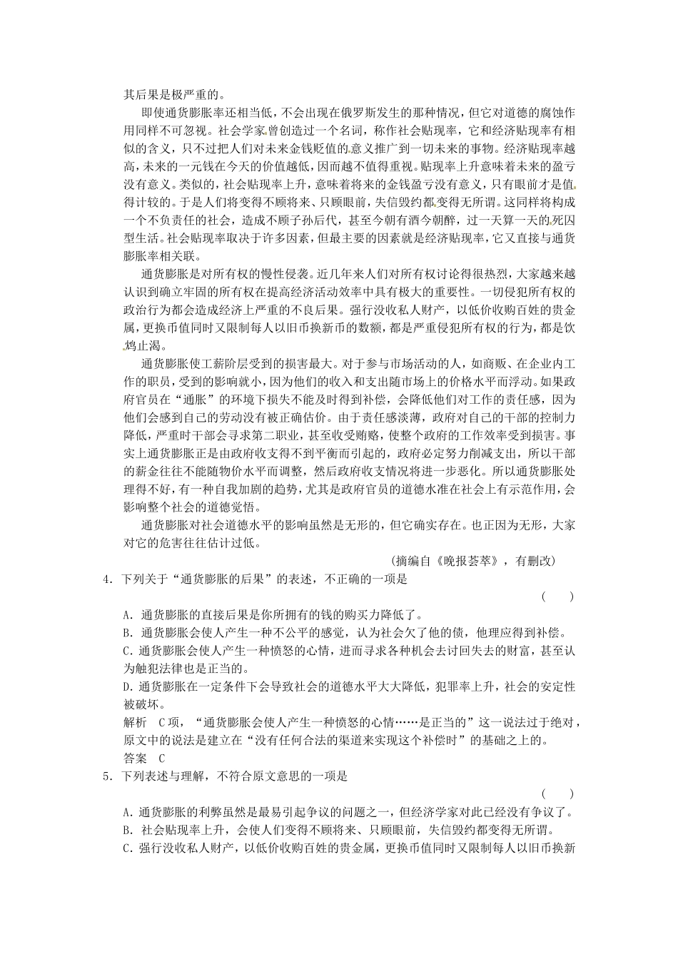 （热点自测）高考语文二轮专题 论述类文本阅读二练习_第3页