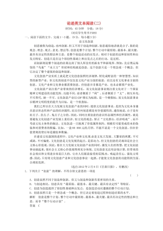 （热点自测）高考语文二轮专题 论述类文本阅读二练习