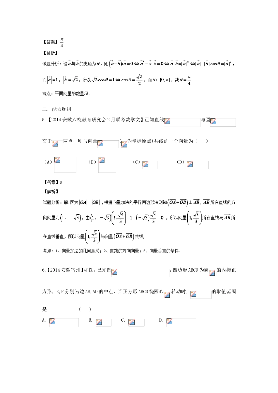 （福建 安徽版 第03期）高三数学 名校试题分省分项汇编 5.平面向量 文_第2页