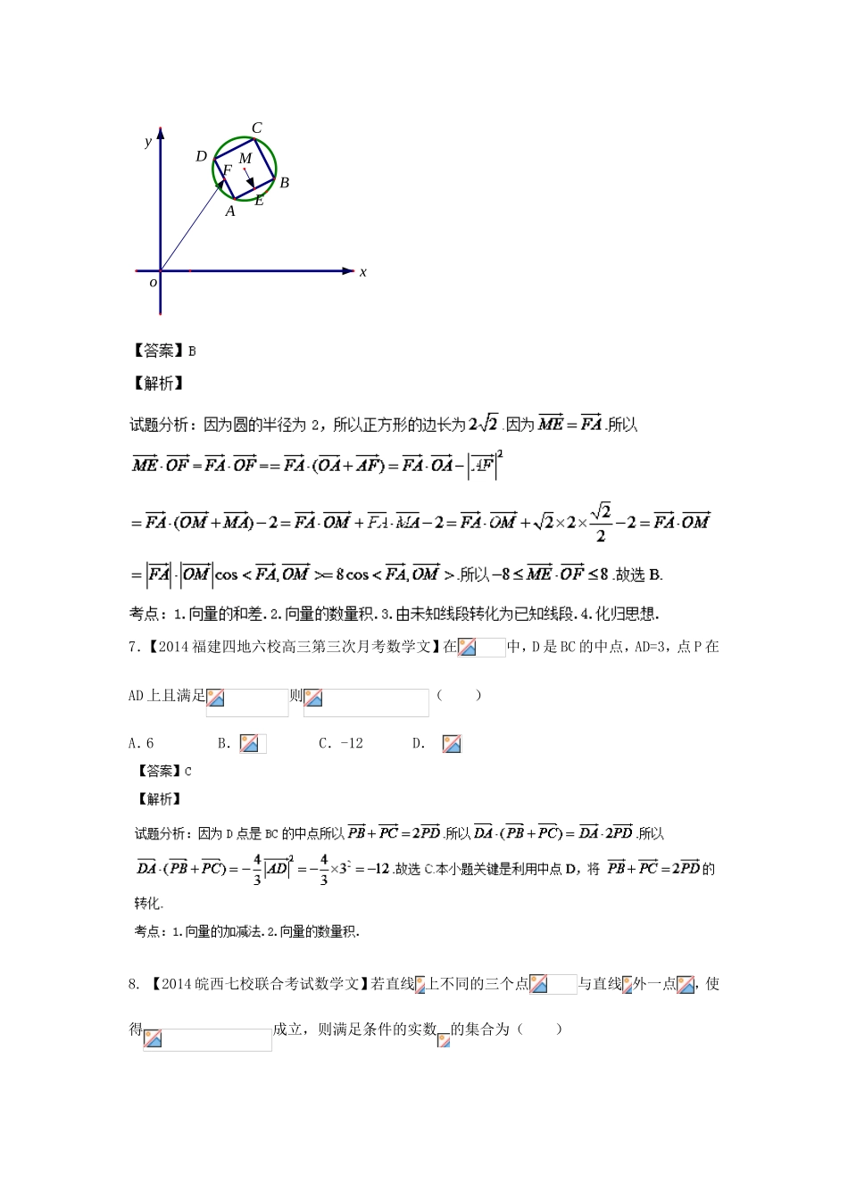 （福建 安徽版 第03期）高三数学 名校试题分省分项汇编 5.平面向量 文_第3页