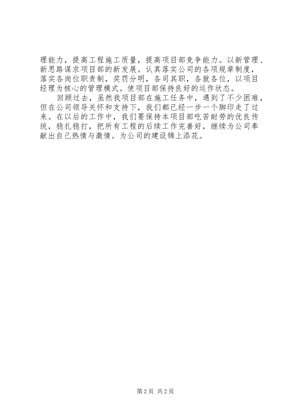 2024年项目部在年终的工作总结_第2页