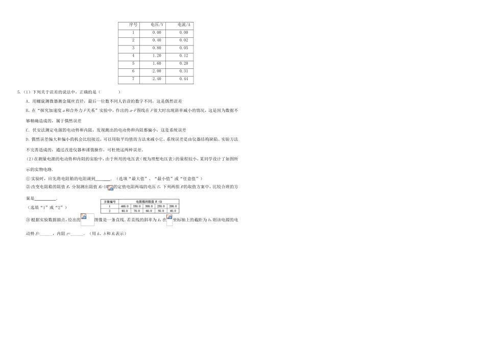 （衡水万卷）高三物理二轮复习 作业卷三十八 电磁学实验1（含解析）-人教版高三物理试题_第2页