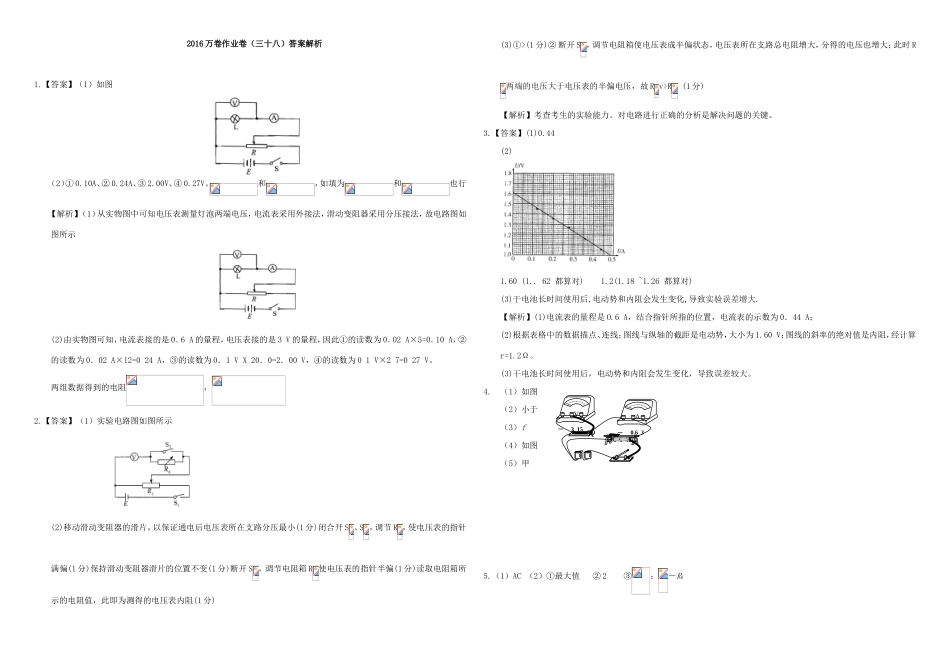 （衡水万卷）高三物理二轮复习 作业卷三十八 电磁学实验1（含解析）-人教版高三物理试题_第3页