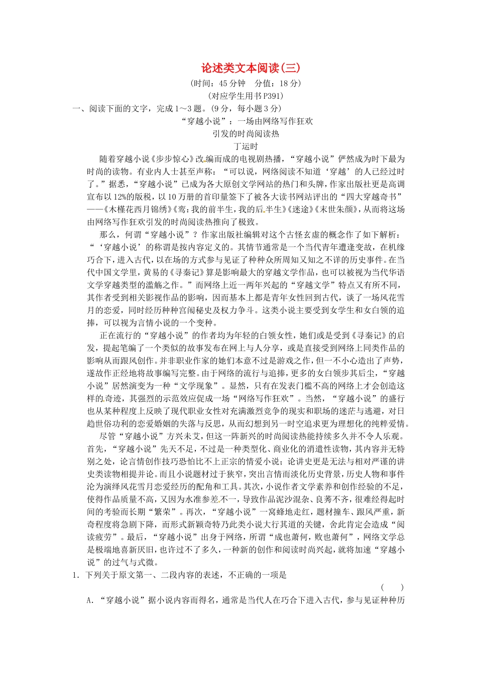 （热点自测）高考语文二轮专题 论述类文本阅读练习_第1页