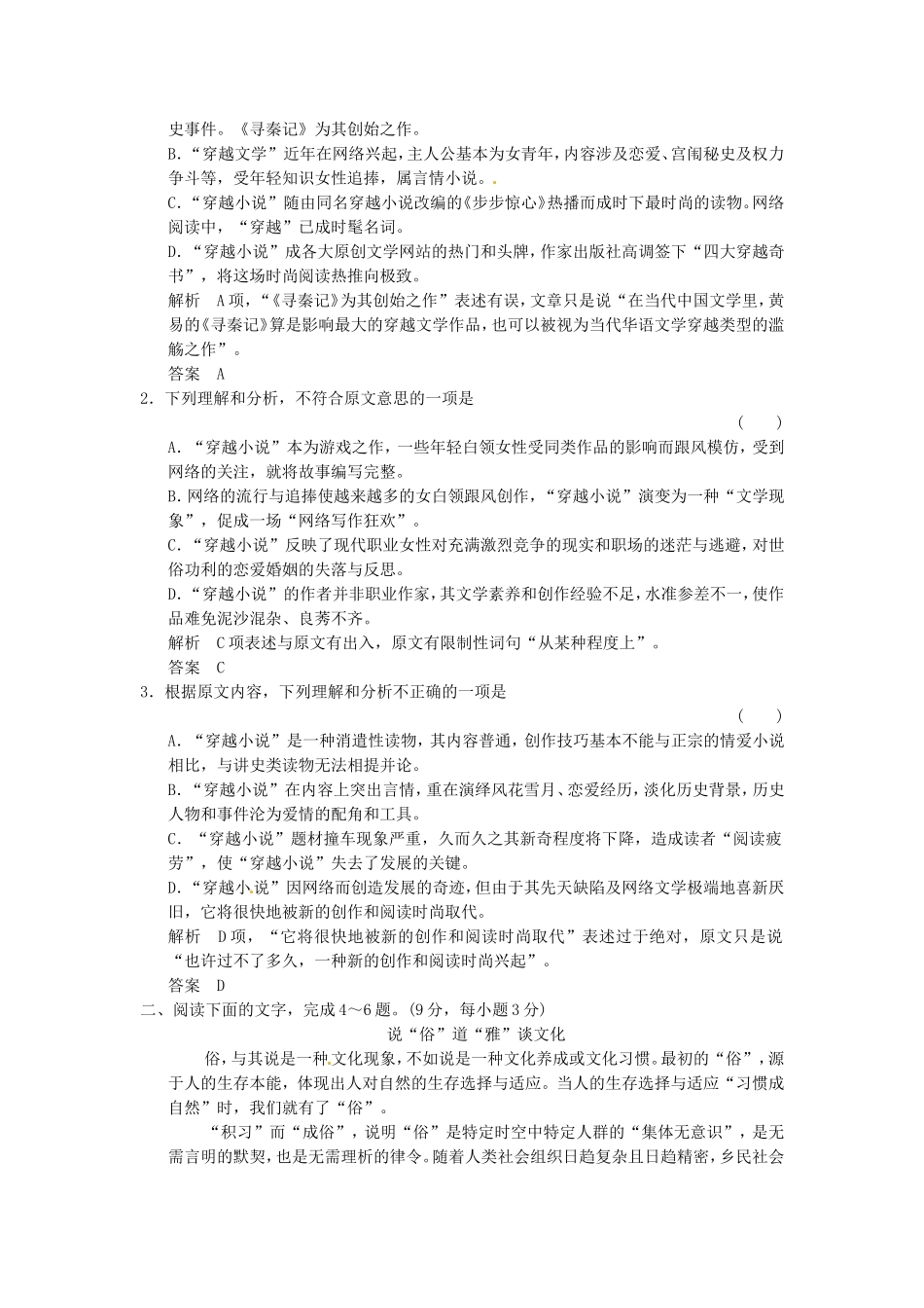 （热点自测）高考语文二轮专题 论述类文本阅读练习_第2页