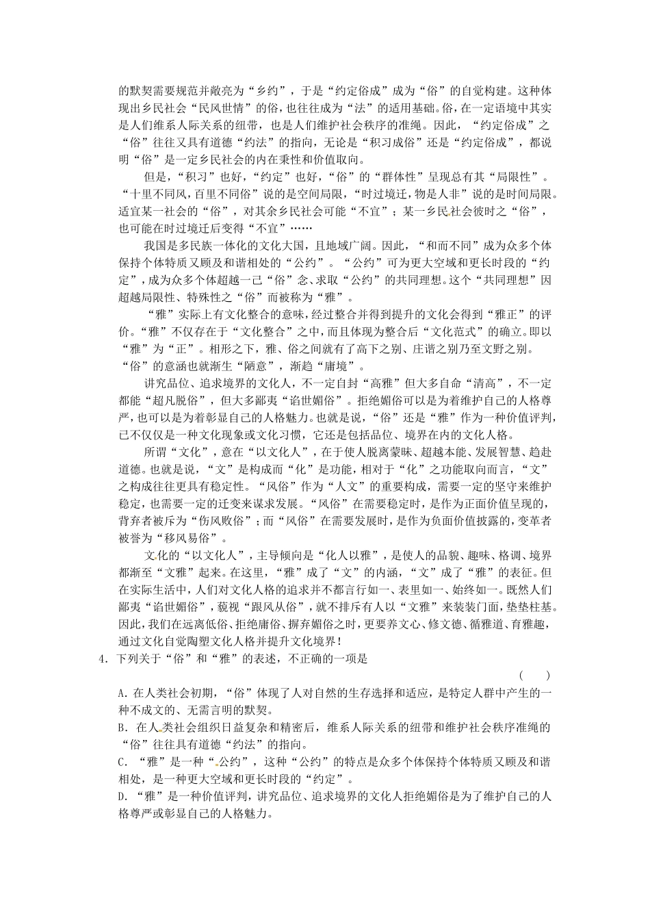 （热点自测）高考语文二轮专题 论述类文本阅读练习_第3页