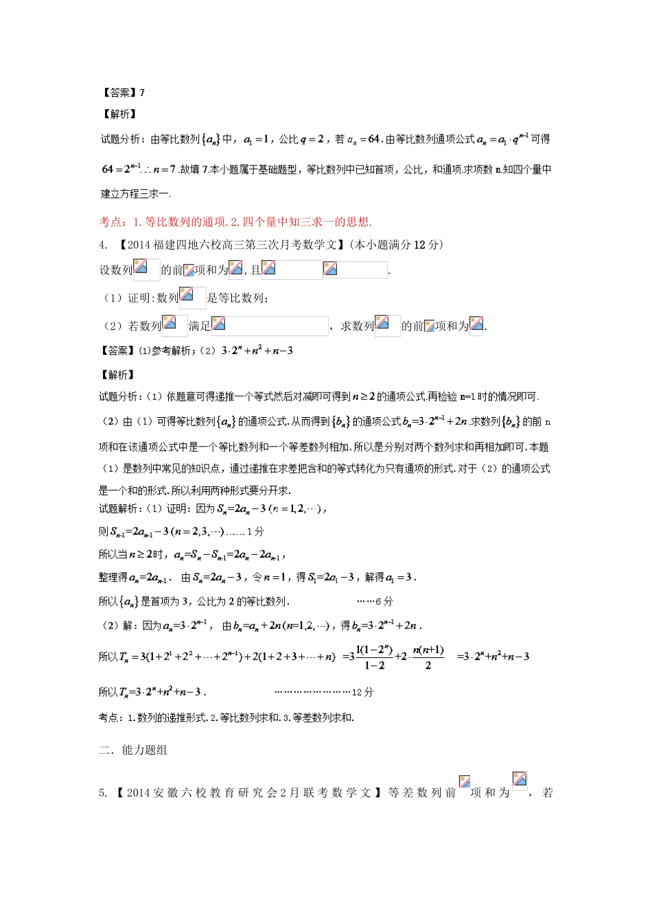 （福建 安徽版 第03期）高三数学 名校试题分省分项汇编 6.数列 文_第2页