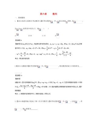 （福建 安徽版 第03期）高三数学 名校试题分省分项汇编 6.数列 文